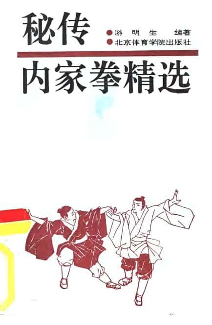 武当功夫武学电子书合集百度云-武当道家秘籍武学资源插图2