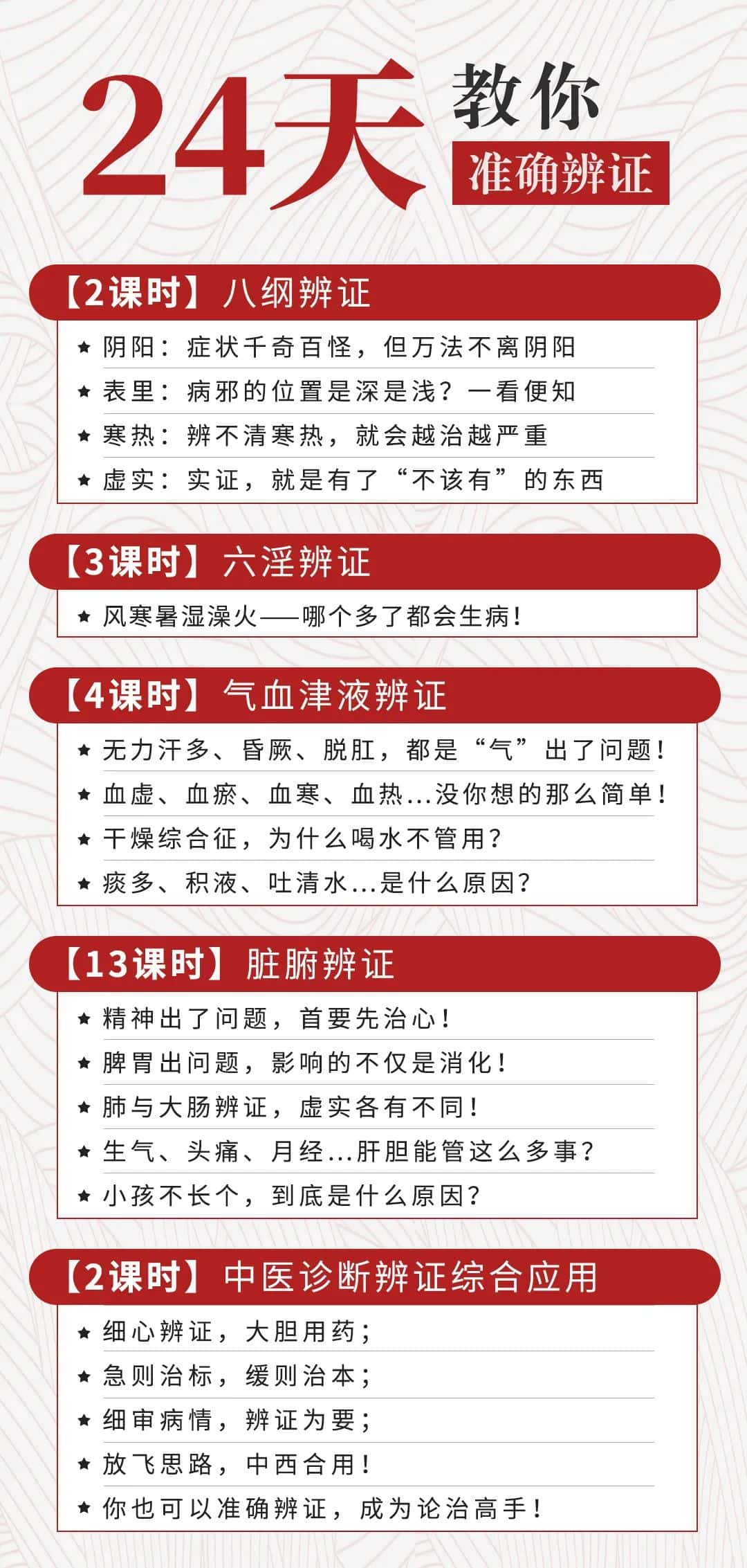 宋月晗-24天教你精准辨证、中医辨证一学就懂教学视频插图2