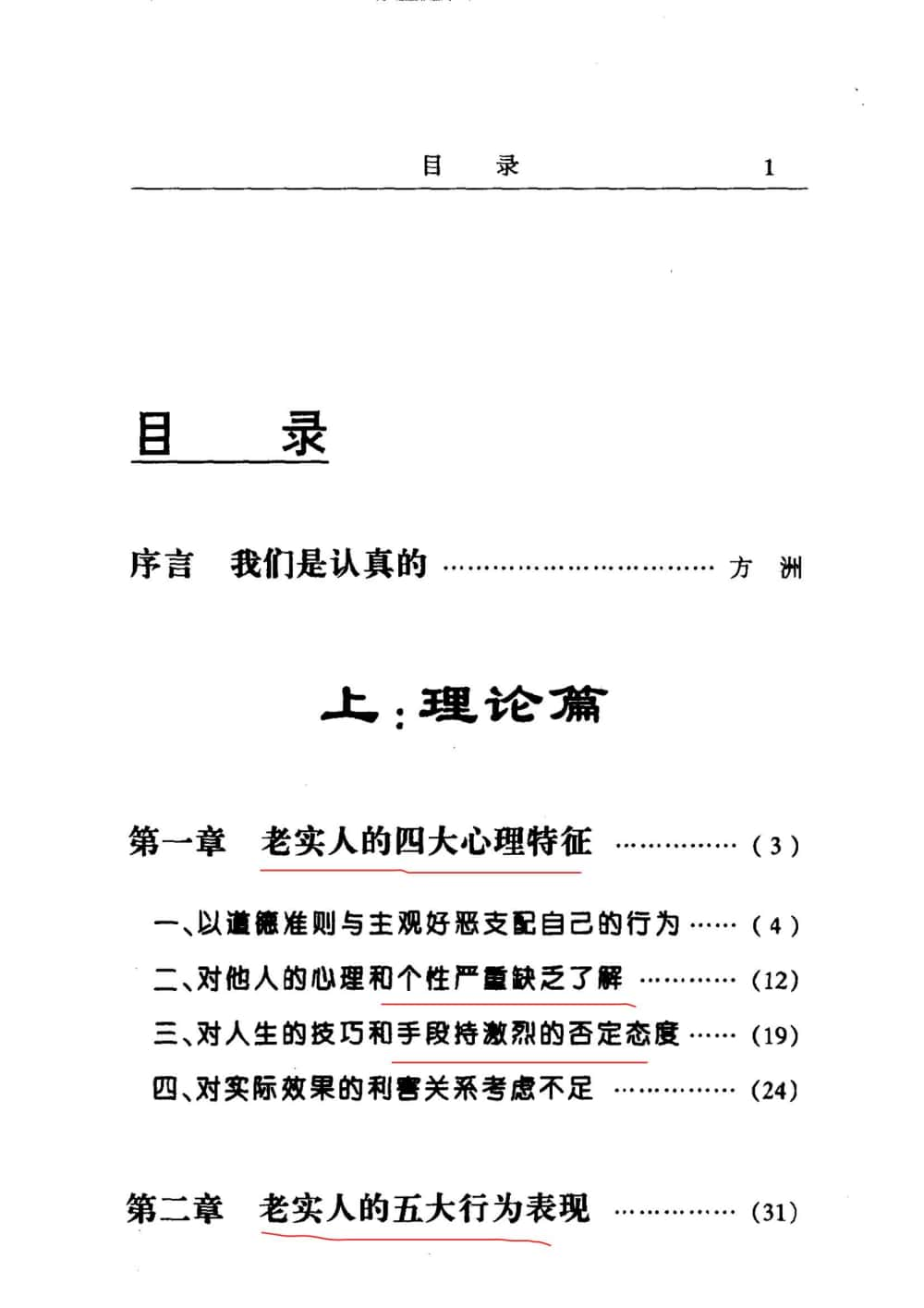 老实人最需要的开悟神书-老实人启蒙pdf百度网盘插图1