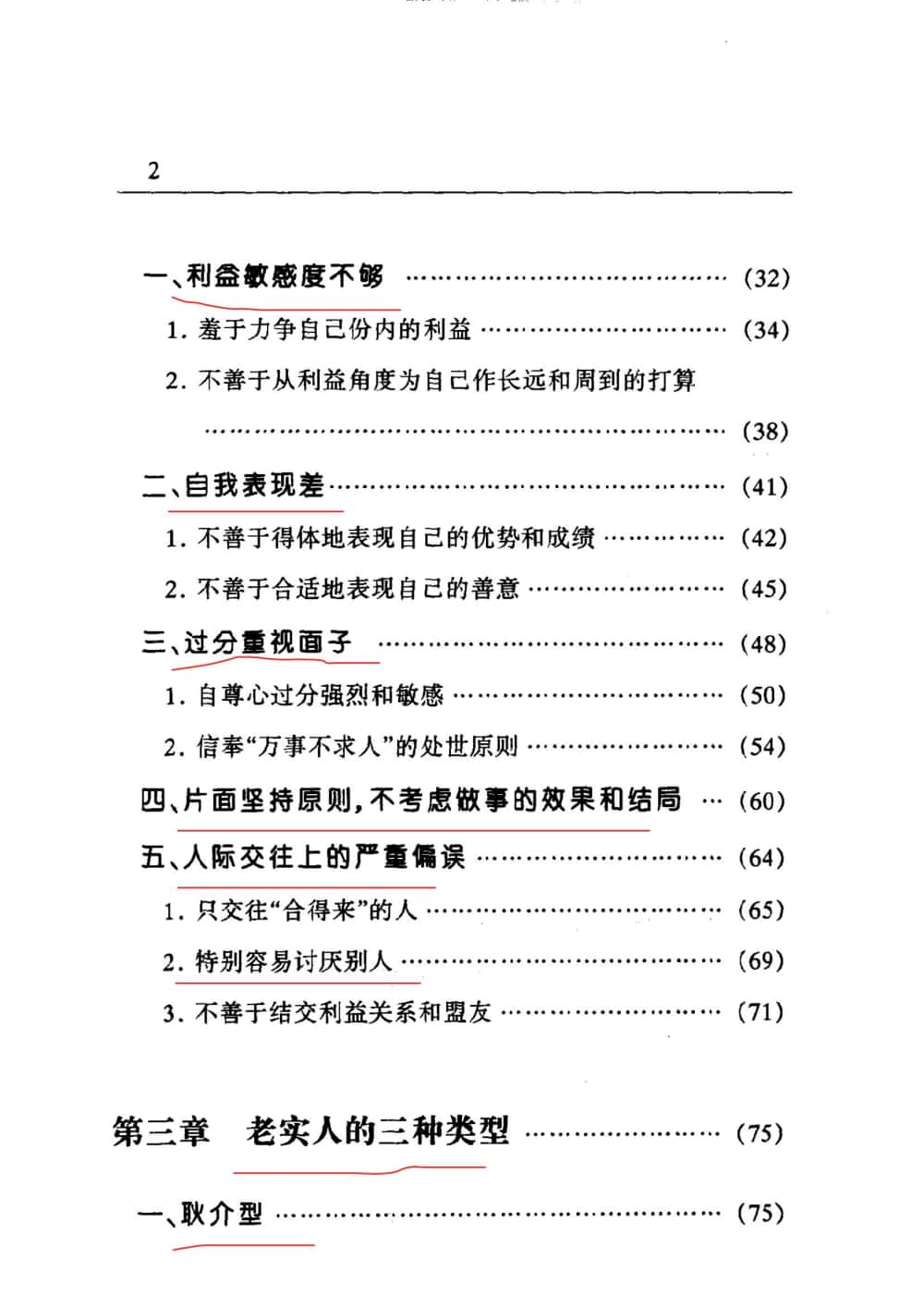 老实人最需要的开悟神书-老实人启蒙pdf百度网盘插图2