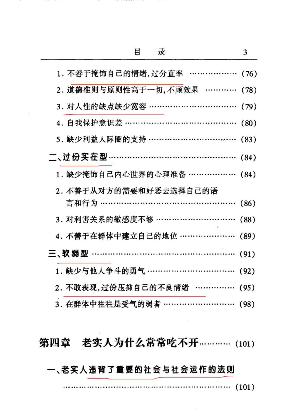 老实人最需要的开悟神书-老实人启蒙pdf百度网盘插图3